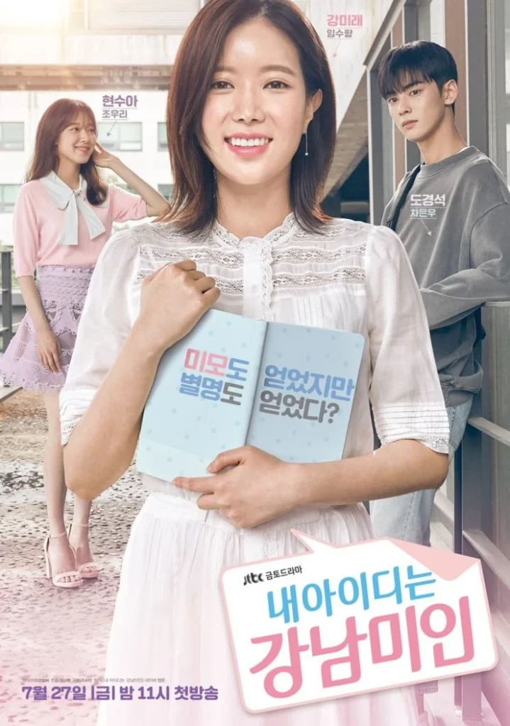 My Id Is Gangnam Beauty JtbcLa belleza de GangnamDramaaddict