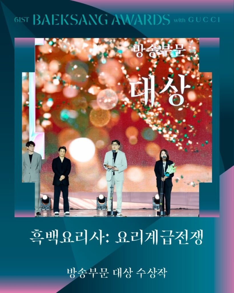 L Ax L F🏆 61° Baeksang Arts Awards: “Harbin” y “When Life Gives You Tangerines” dominan la gran noche del entretenimiento coreanoDramaaddict