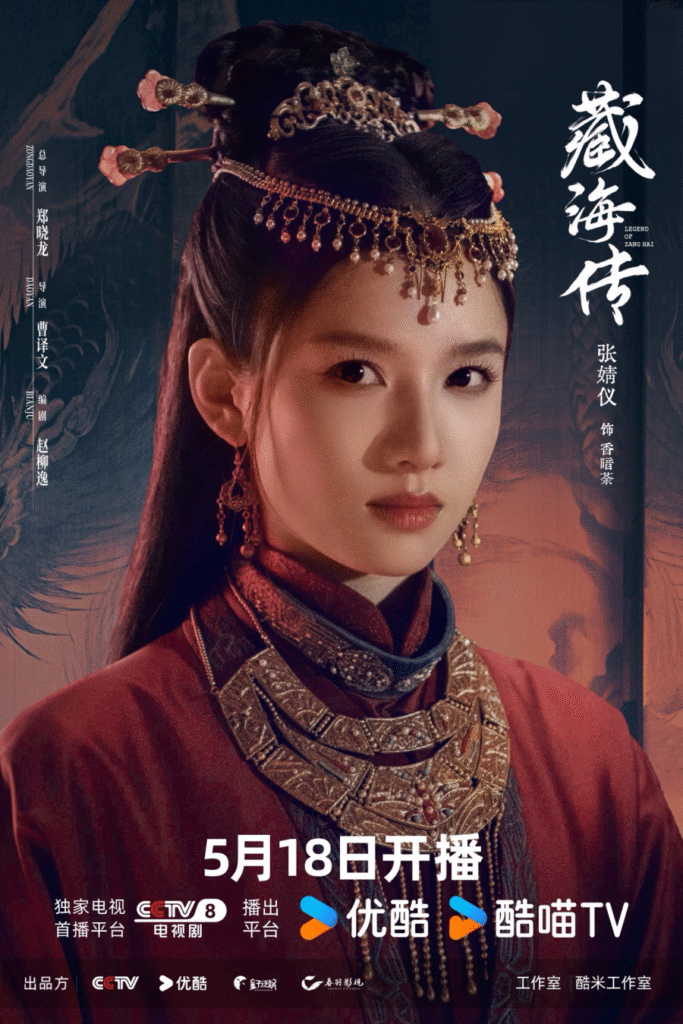 No Xe FXiao Zhan protagoniza The Legend of Zang Hai, un épico viaje de venganza, poder y redención que llega este 18 de mayo a YOUKUDramaaddict