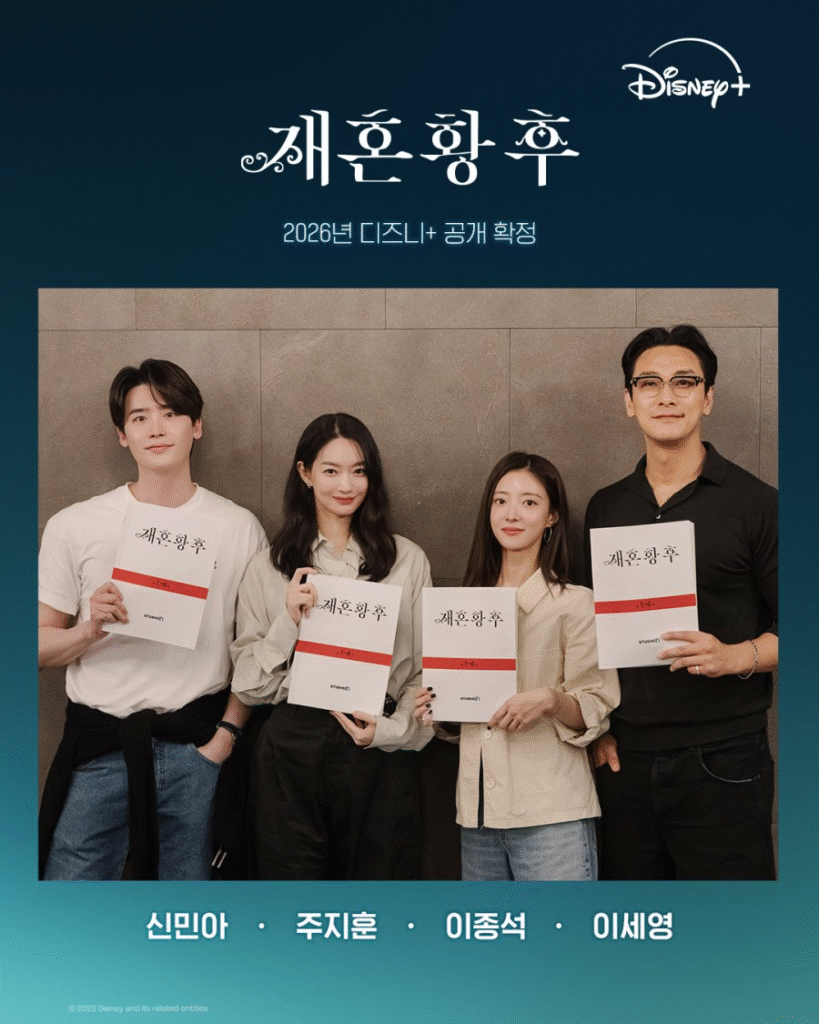 Lwlox FThe Remarried Empress la esperada adaptación del webtoon para 2026Dramaaddict