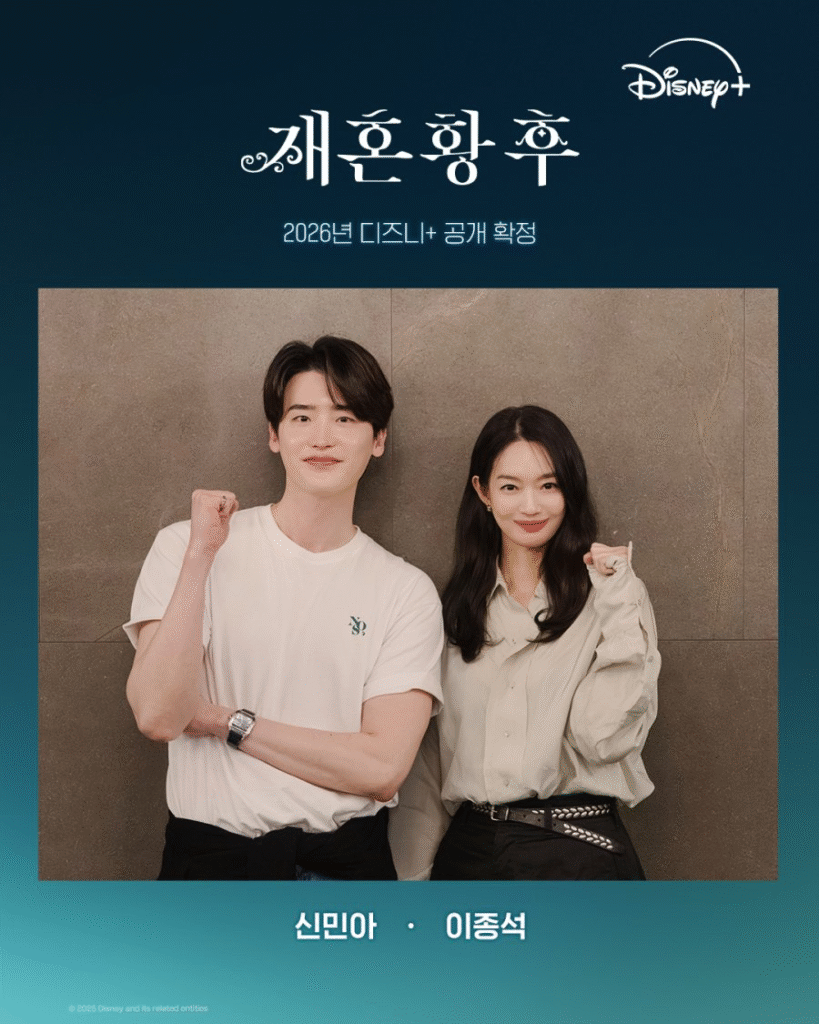 Ndlyjy FThe Remarried Empress la esperada adaptación del webtoon para 2026Dramaaddict