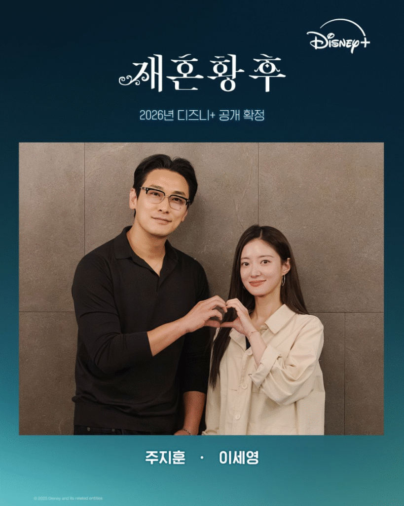 O L Ap FThe Remarried Empress la esperada adaptación del webtoon para 2026Dramaaddict
