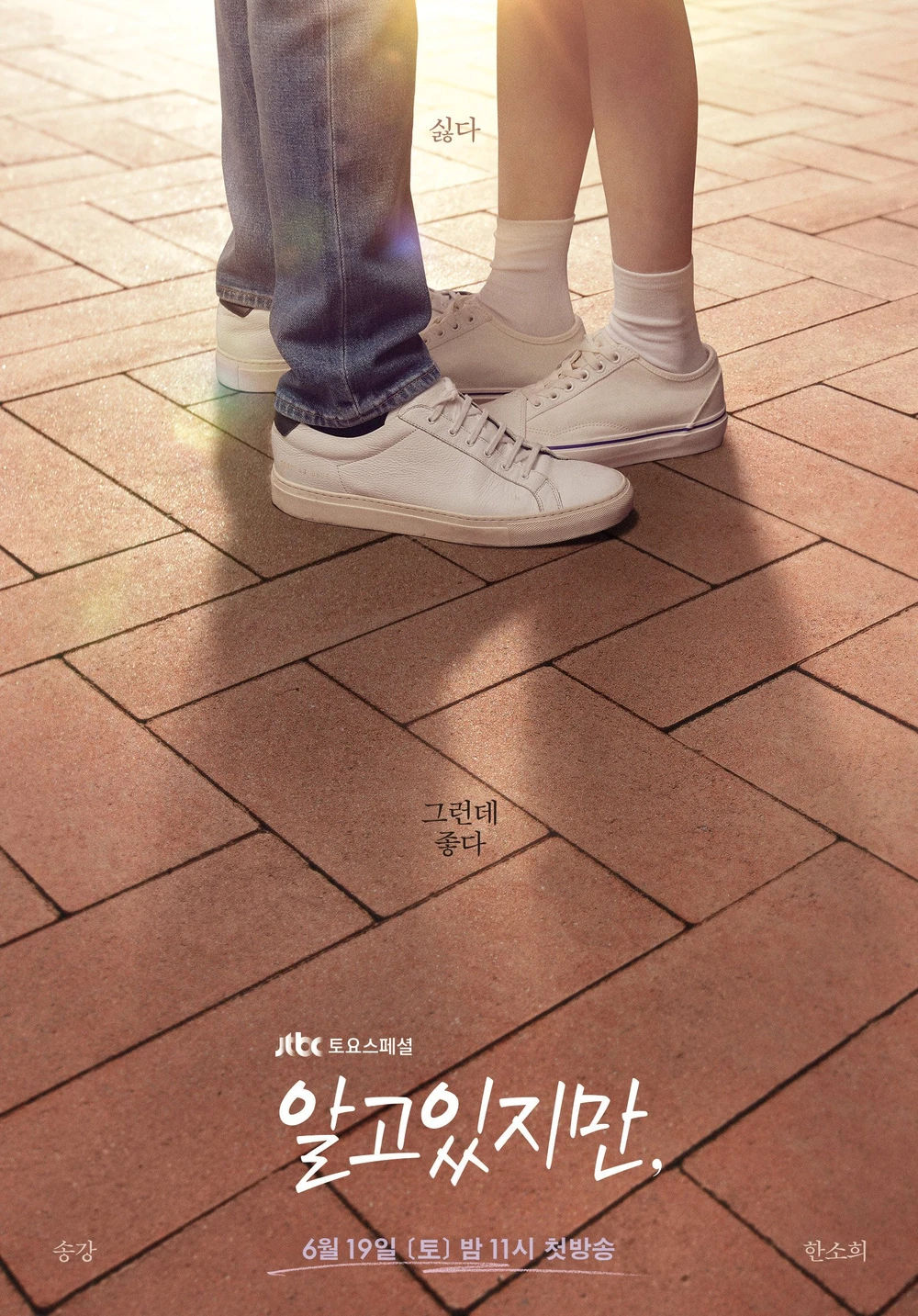 Primer plano de los pies de una pareja con zapatillas blancas. Cartel de "Aun así". Drama coreano.