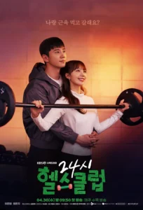 Pareja abrazándose en un gimnasio, mujer levantando pesas. "24시 헬스클럽