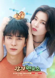 Póster del drama coreano "Potato Research Institute" con Lee Sun-bin y Kang Tae-oh.