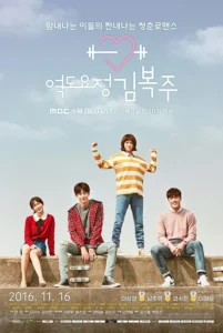 Weightlifting Fairy Kim Bok Joo MBC