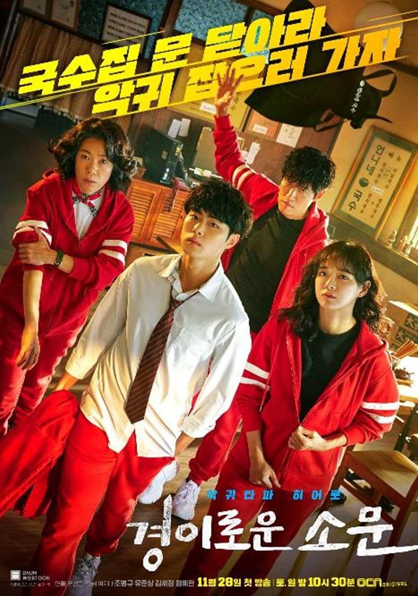 Póster del drama coreano The Uncanny Counter con el elenco principal vestido con chándales rojos
