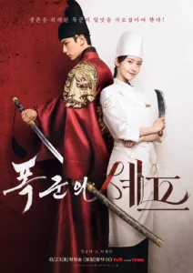 Póster del drama coreano King the Land con los protagonistas Im Yoon a y Lee Junho