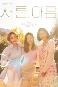 Tres mujeres sonriendo para una foto promocional del K-drama de 2022, "Thirty-Nine".