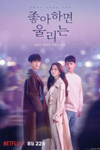 Póster de la serie de Netflix "Love Alarm", con los personajes principales.