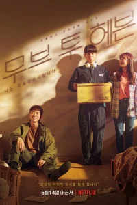 Mudarse al Cielo: Tres personas están en una habitación, una de ellas sosteniendo una caja con la etiqueta "Mudarse al Cielo". Póster de un drama coreano.
