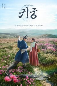 Póster del drama coreano "El Palacio Encantado" que presenta dos figuras vestidas con ropa tradicional.