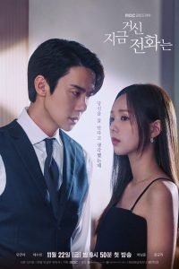 Póster del drama coreano "Cuando el teléfono suena" con Yoo Yeon-seok y Chae Soo-bin.